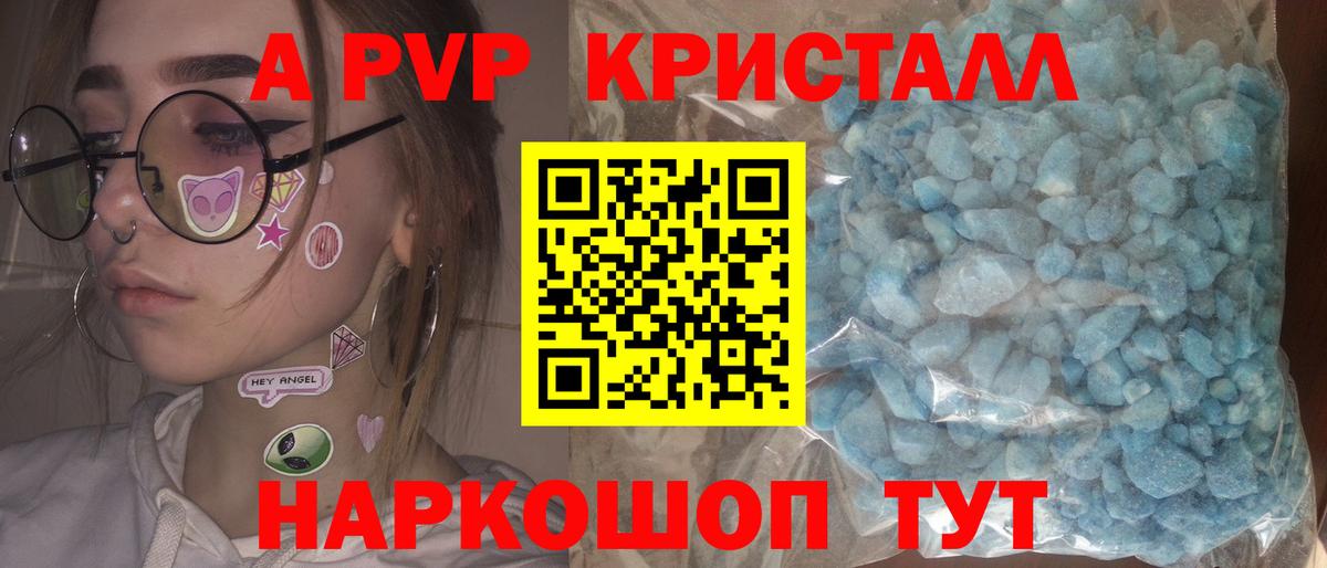A-PVP Crystall Каспийск