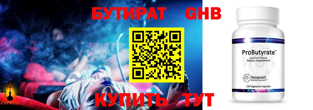 БУТИРАТ BDO 33%  Бутират  Каспийск  Вход с VPN 