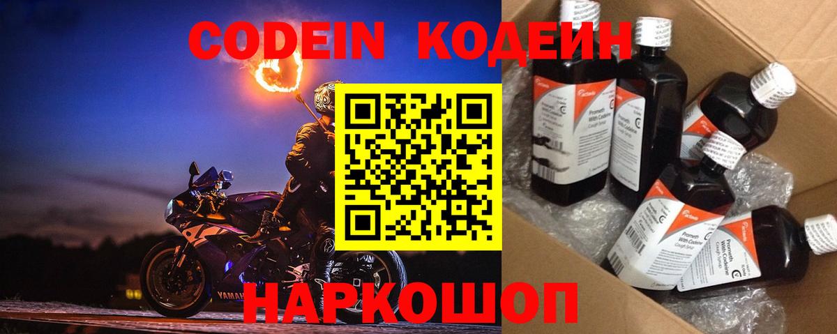 Codein напиток Lean (лин)  Вход с VPN  Каспийск  Codein Purple Drank 
