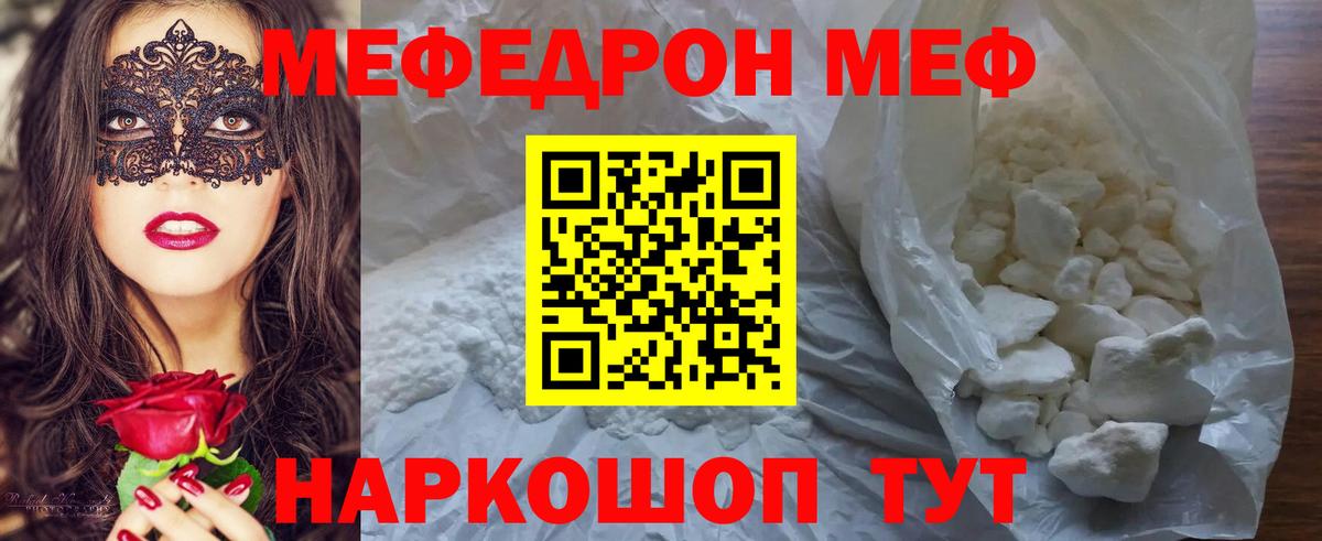Меф кристаллы  МЕФ мяу мяу  Мефедрон  Вход с VPN  Каспийск 