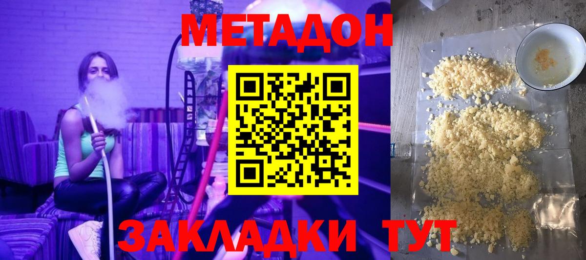 Метадон кристалл Каспийск